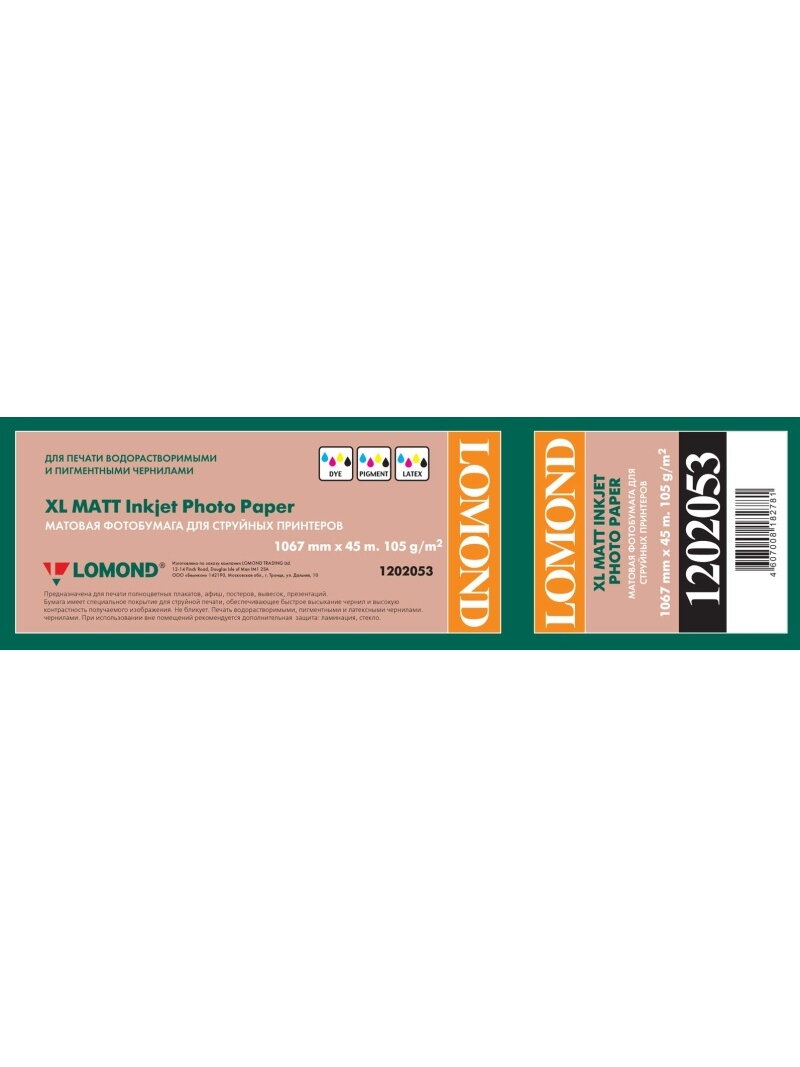 Fotopopierius Lomond XL Photo Paper Matinis 105 g/m2 1067mm*45m Fotopopierius Lomond XL Photo Paper Matinis 105 g/m2 1067mm*45m