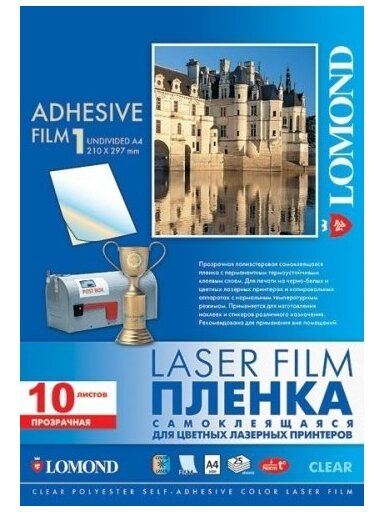 Lipni poliesterio plėvelė Lomond PET Film lazeriniams sp., Permatoma Skaidri Blizgi, A4, 10 lapų